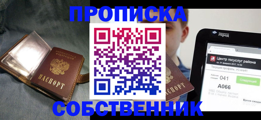 прописка штамп в Онеге