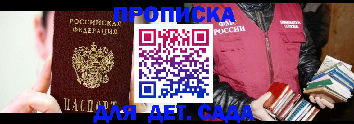 прописка для работы в Онеге